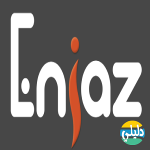 الدليل العربي-شركة انجاز موارد بشرية